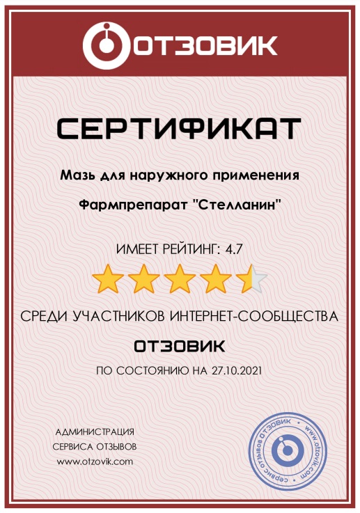 otzovik_sertificat-stellanin_raiting.jpg